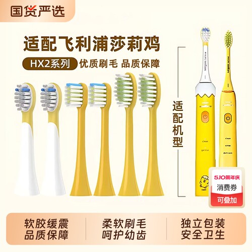 适配飞利浦莎莉鸡Sally电动牙刷头HX2472/2482儿童成人软毛替换头