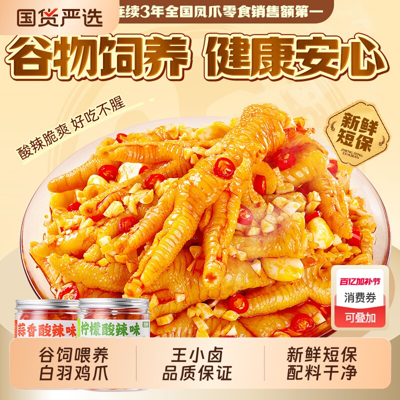 王小卤无骨鸡爪500g/罐去骨凤爪柠檬蒜香无骨鸡爪解馋零食下酒菜