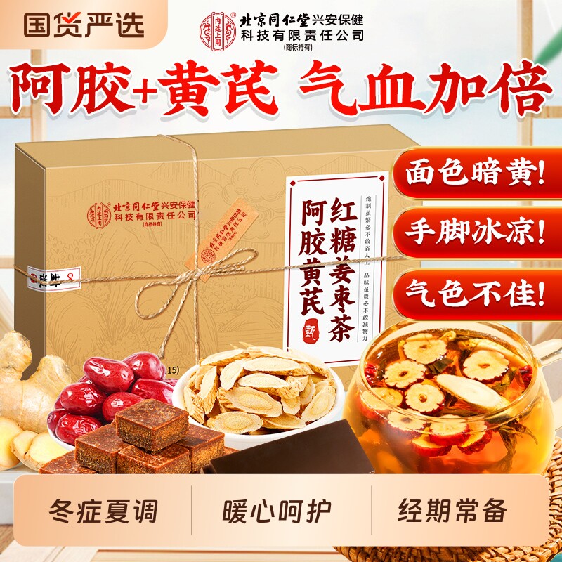 阿胶黄芪红糖姜枣茶大姨妈单独小包装气血女人养生茶官方旗舰店
