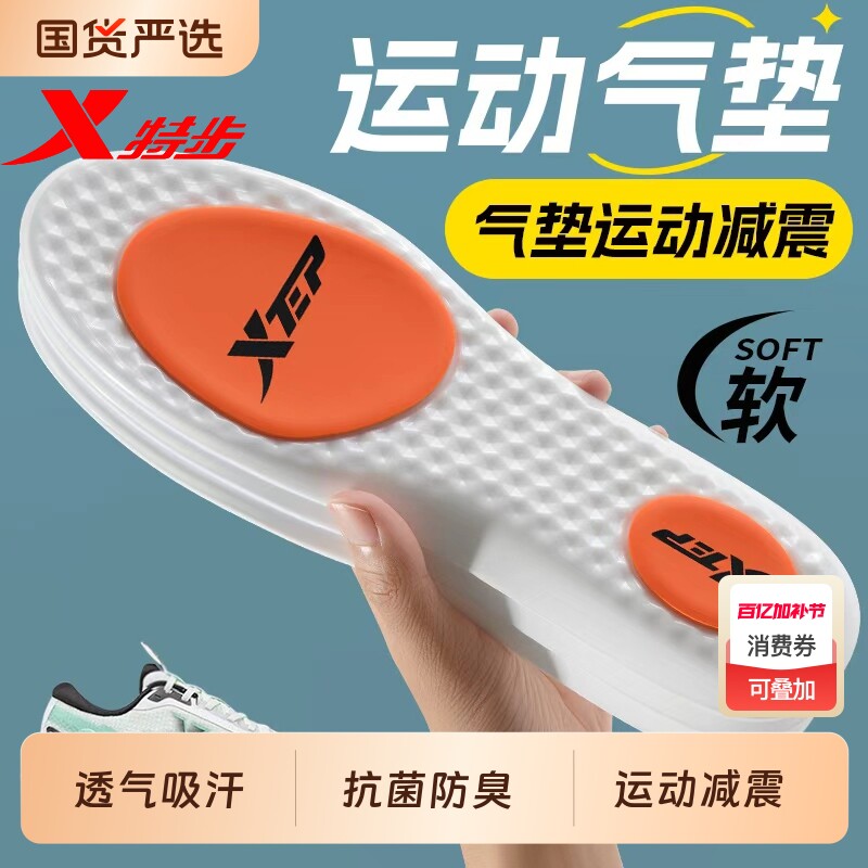 XTEP/特步鞋垫boost高弹气垫减震透气防臭男女款军训运动跑步鞋垫