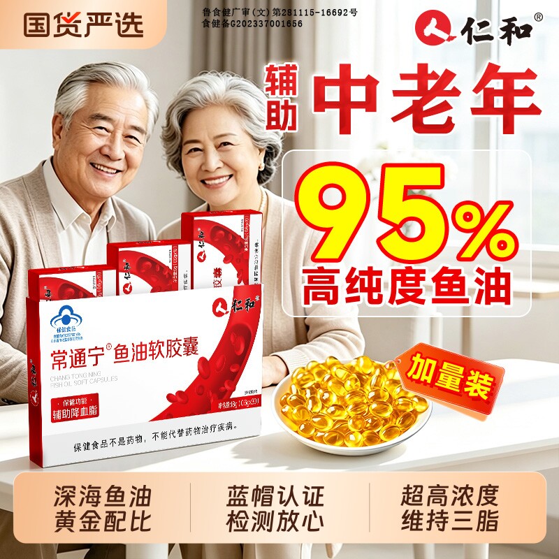 仁和深海鱼油软胶囊鱼肝油人中老年omega3高浓度官方旗舰店正品
