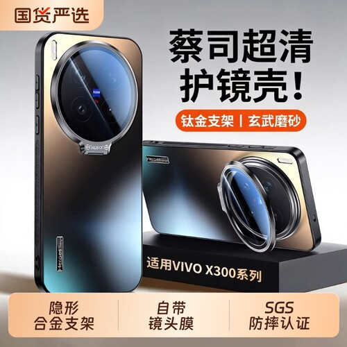适用vivox300手机壳新款镜头支架