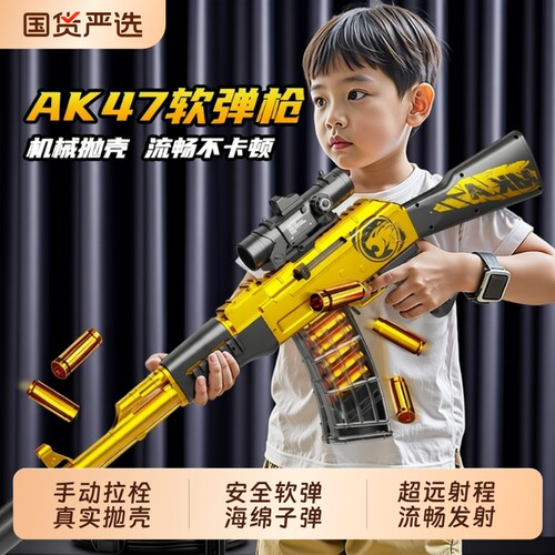 儿童玩具枪男孩ak47抛壳软弹枪模型枪AKM连发突击步枪狙击枪电动