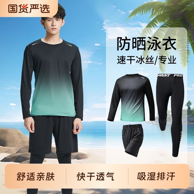 泳衣套装男防晒长袖长裤水母潜水服游泳装备全套冲浪浮潜速干泳裤