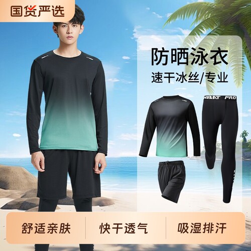 泳衣套装男防晒长袖长裤水母潜水服游泳装备全套冲浪浮潜速干泳裤