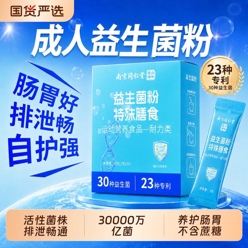 益生菌粉大人调理肠胃儿童中老年官方旗舰店正品冻干粉成肠道便秘