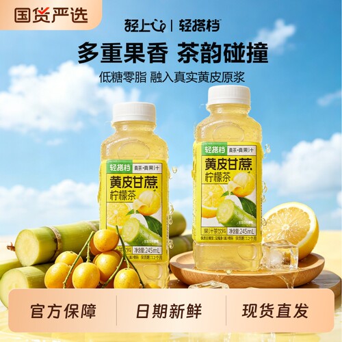 轻上黄皮甘蔗柠檬茶黄皮原浆果汁
