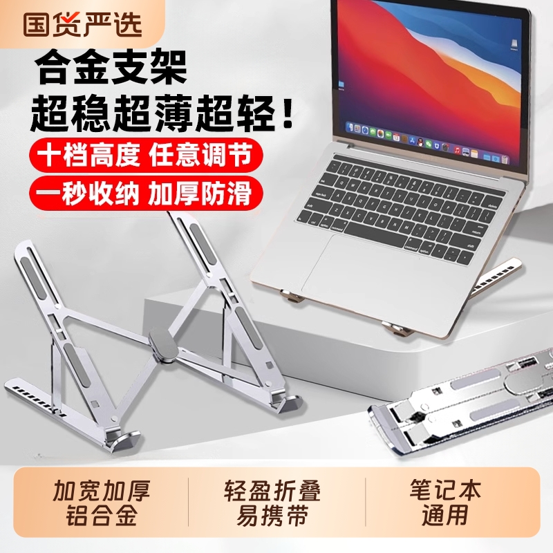 笔记本电脑支架支撑托架子升降折叠便携铝合金散热器增高悬空底座适用手提笔记本轻薄本游戏本平板电脑2025