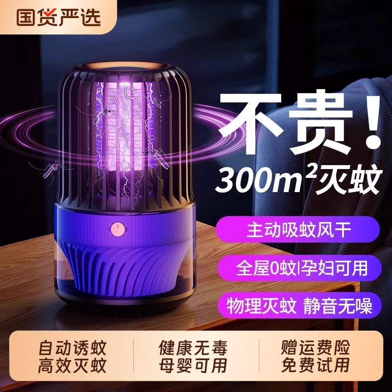 灭蚊灯驱蚊子克星室内家用电蚊器捕捉吸灭蝇宿舍灯餐厅饭店商用新型户外防除婴幼儿孕妇静音灭蚊神器2025新款