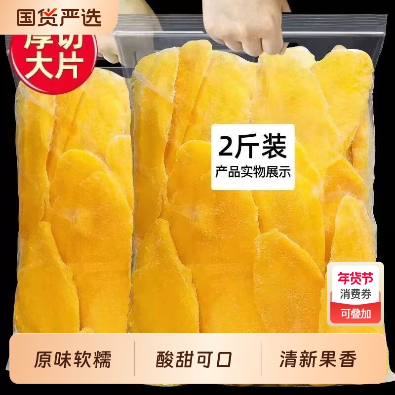 芒果干厚切水果干果脯蜜饯办儿童休闲零食小吃原味送礼年货节健康