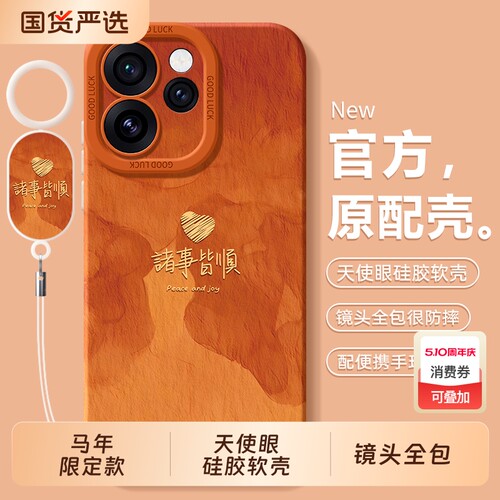 适用oppoReno15手机壳opreno15C新款0pp0Reno14马年保护opporeon13套op12全包11的10pro+9/8防摔7外壳6男5K女