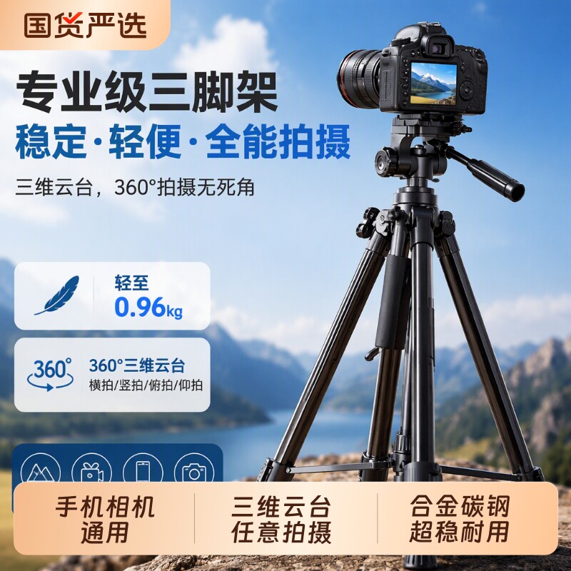 相机支架三脚架直播摄像机单反微单手机拍照拍摄补光灯专业级旅行超轻便落地式便携户外多功能固定承重三角架