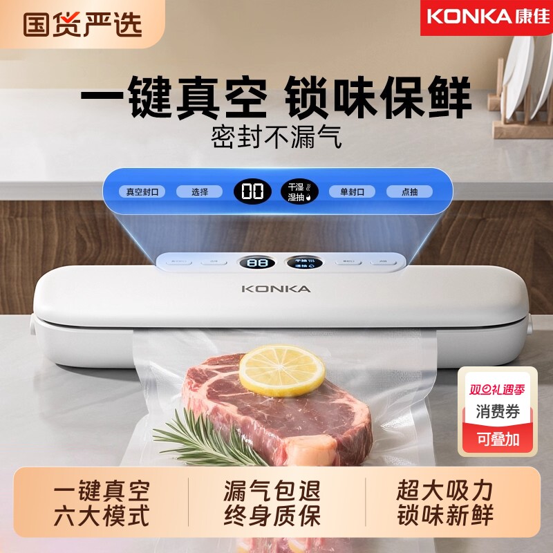 康佳真空封口机食品级小型家用食品袋包装机封口器保鲜塑封机密封