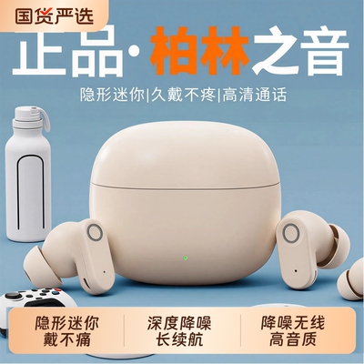 柏林之音蓝牙耳机入耳式降噪真无线高音质运动长续航2026新款充电