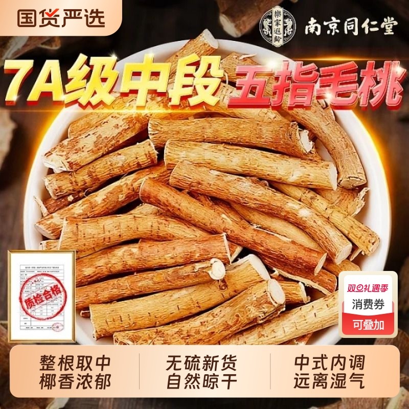 南京同仁堂五指毛桃根煲汤材料土茯苓中药材非野生官方旗舰店陈皮