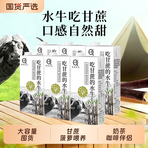 认养吃甘蔗的水牛奶1L*6咖啡伴侣