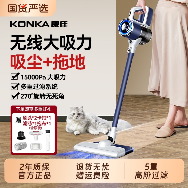 康佳无线吸尘器家用吸拖一体