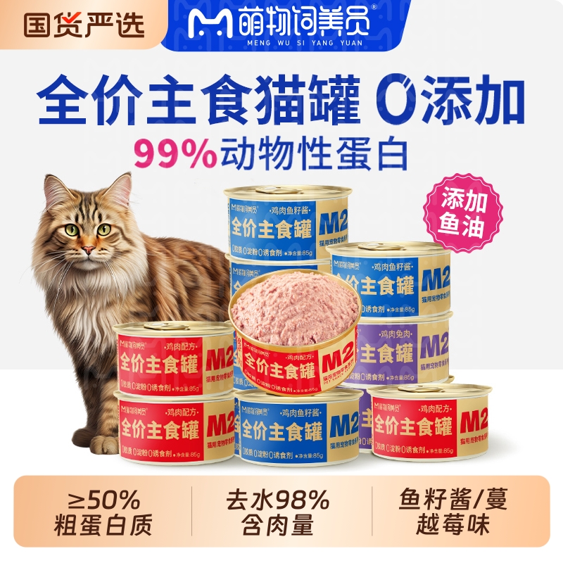 全价主食罐萌物饲养员猫咪罐头