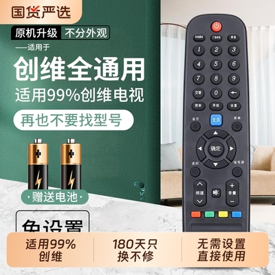 【官方正品】适用创维电视机遥控器通用款创维智能语音4k高清液晶32/40/42/43/48/50网络55寸skyworth电视696