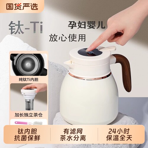 唐斯纯钛内胆焖茶壶家用闷泡壶茶水分离保温水壶大容量泡茶壶长效