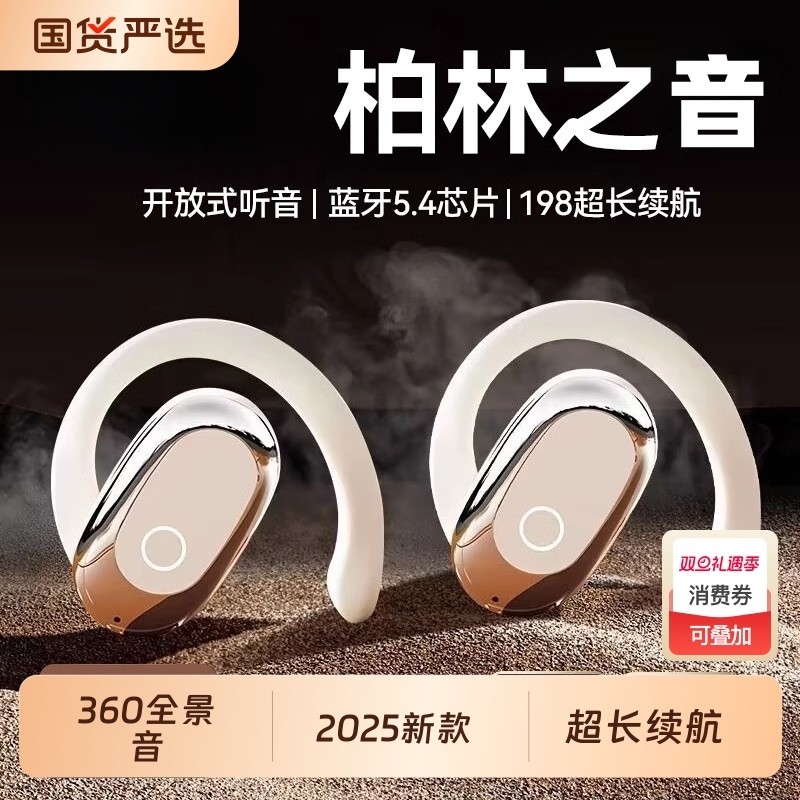 柏林之声2025新款无线蓝牙耳机骨传导开放不入耳超长续航运动跑步