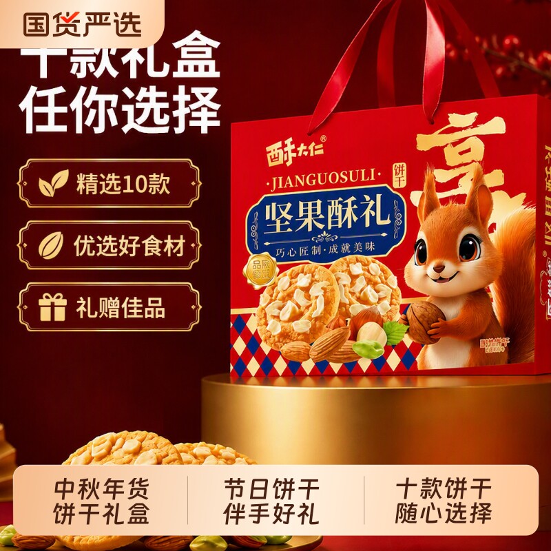 中秋礼盒饼干桃酥曲奇走亲送礼独立包装休闲零食香米坚果整箱华夫