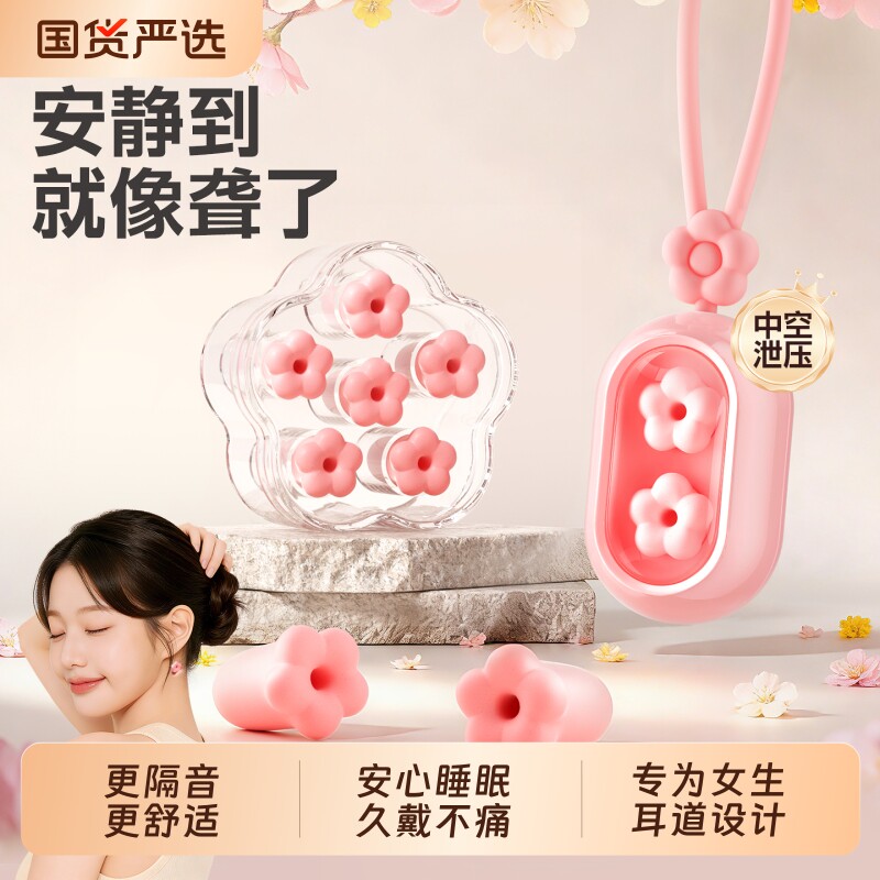 【百万爆款】2代耳塞花朵睡眠睡觉专用小耳道打呼防噪音宿舍女生
