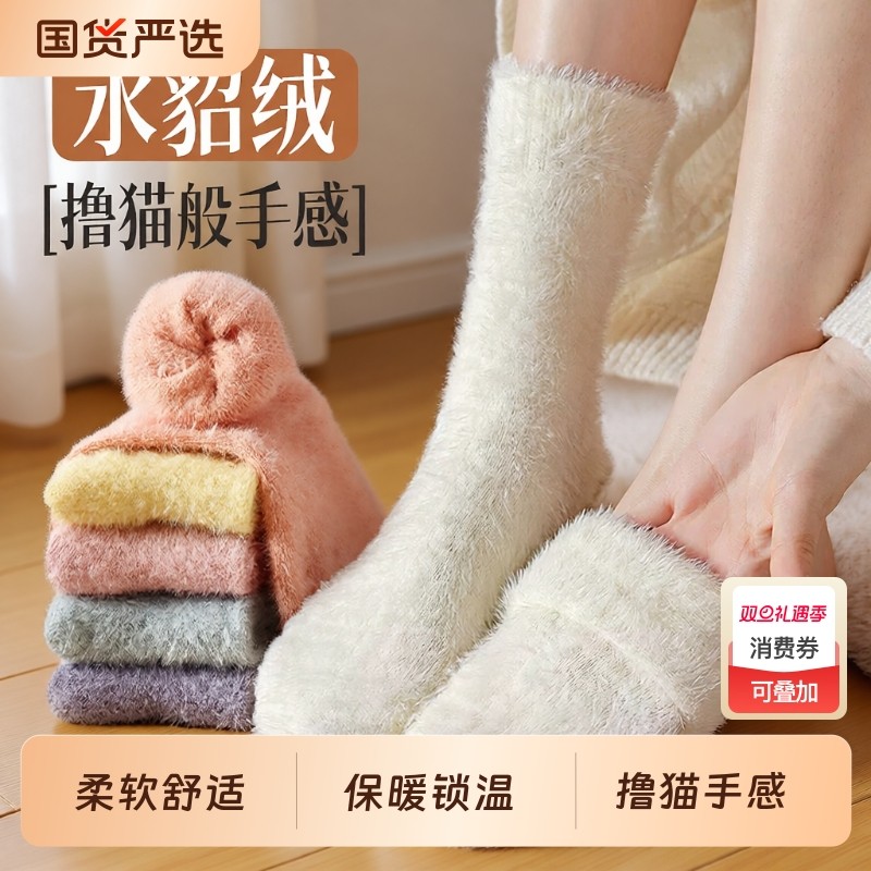水貂绒袜子女秋冬季保暖中筒加绒加厚地板长袜毛毛睡眠袜雪地抗寒