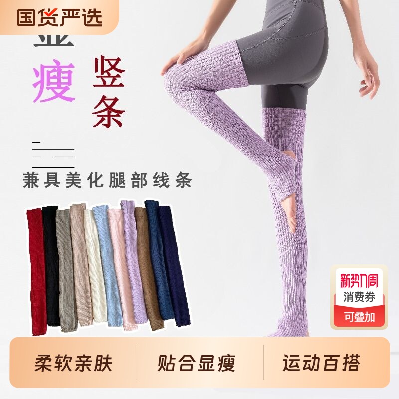 瑜伽舞蹈袜套长筒过膝袜堆堆袜普拉提护腿运动袜健身女士秋冬保暖