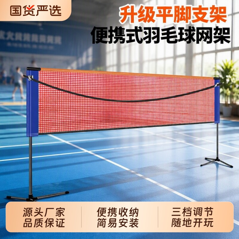 羽毛球便携式网架标准家用简易折叠室外专业场地比赛专用支架固定
