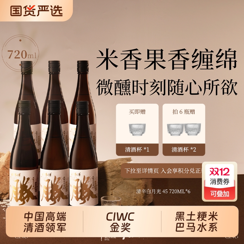 德胜清纯米大吟酿45清辛