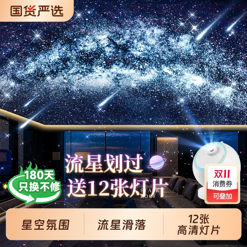 万火星空投影仪氛围灯卧室满天星星浪漫高级小夜灯生日礼物送女友