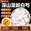 白芍中药材正品 旗舰店500g生白芍三白汤可搭切片白术白茯苓白芷