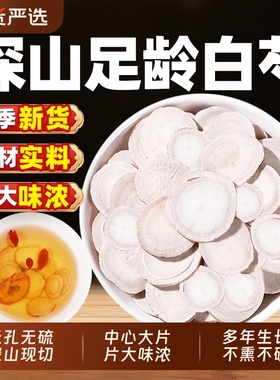 白芍中药材正品旗舰店500g生白芍三白汤可搭切片白术白茯苓白芷