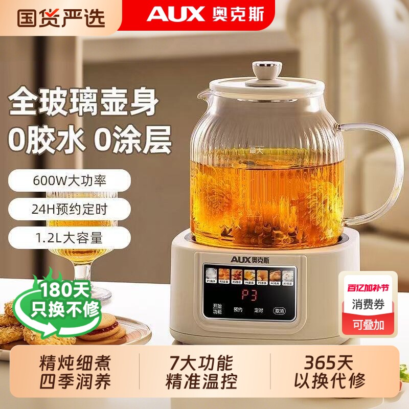 奥克斯养生壶全玻璃多功能办公室小型恒温电热水壶煮茶壶玻璃壶