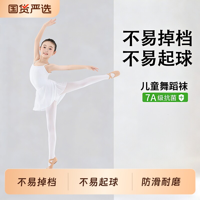 儿童舞蹈袜女童春秋薄款白色练功袜防滑不掉档芭蕾考级专用连裤袜