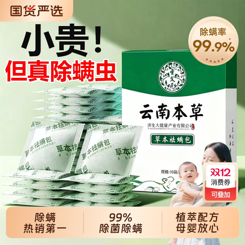 螨虫除螨包床上用一扫光草本驱防螨虫药包家用祛螨包学生宿舍神器