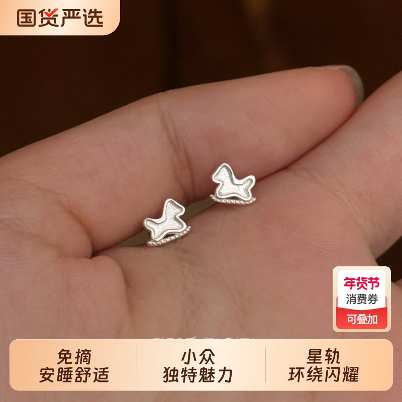 小麋人「木马甜梦」999纯银耳钉女耳环耳饰精致个性新款防丢气质,饰品/流行首饰/时尚饰品新,耳钉,淘宝优惠券,粉丝福利购,淘宝优惠卷