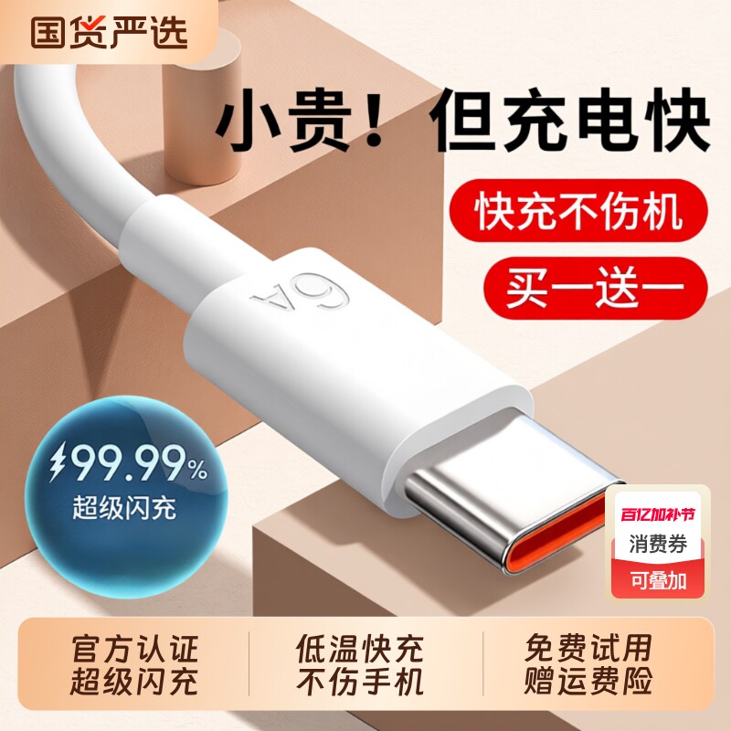 集语Typec数据线6A超级快充原装适用tpyec充电线华为小米vivo安卓66W充电器线双typc荣耀手机tpc双头车载正品
