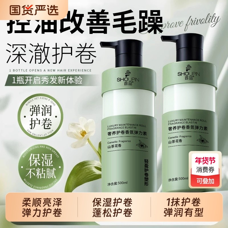 弹力素女卷发保湿持久定型防毛躁蓬松烫头发后护发精华素弹力护卷,美发护发/假发,免洗洗发水/喷雾,淘宝优惠券,粉丝福利购,淘宝优惠卷