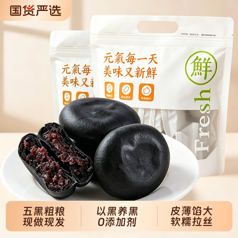 五黑桑葚紫米饼旗舰店零食面包减低代早餐脂0卡欧包粗粮解馋手工