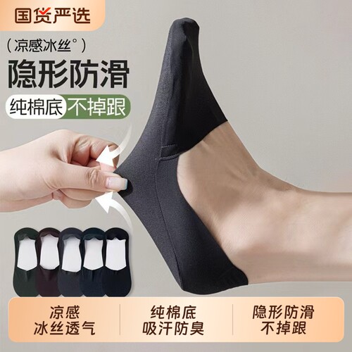 船袜男夏季薄款防滑不掉跟纯棉底