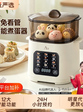 德国AJ智能双层蒸蛋器家用煮蛋