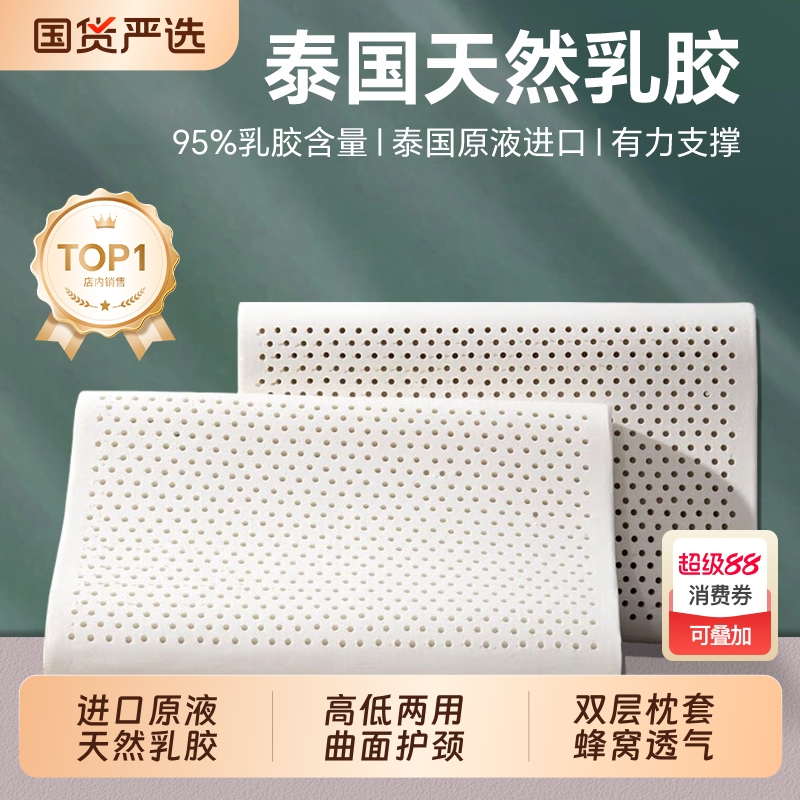 正品进口泰国天然乳胶枕护颈椎助睡眠成人青少年宿舍枕头枕芯对装