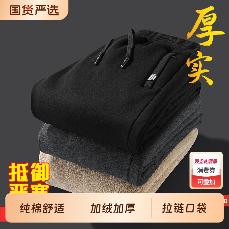 纯棉加绒保暖长裤冬季男士运动