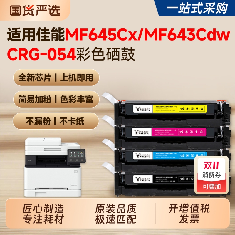 【推荐】MF645Cx/MF643cdw硒鼓
