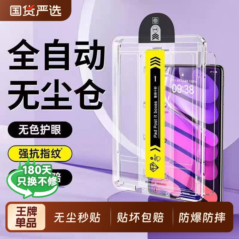 无尘仓适用iPad11钢化膜iPadPro10平板Air6/5苹果Mini7/9寸2024保护4Pro第九代2022十2021ar2020版3全屏2贴膜