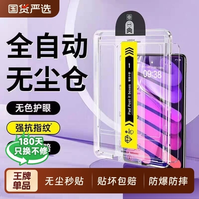 无尘仓适用iPad11钢化膜iPadPro10平板Air6/5苹果Mini7/9寸2024保护4Pro第九代2022十2021ar2020版3全屏2贴膜