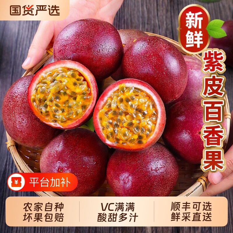 紫皮百香果5斤皱皮紫百香果原浆奶茶店用新鲜水果酸甜大果包邮