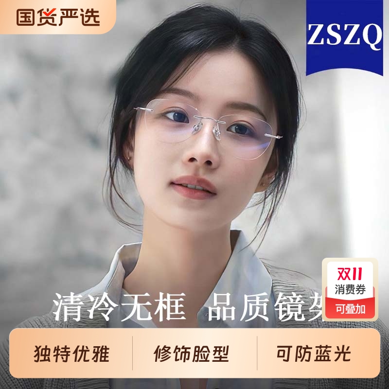无框眼镜女高级感近视可配度数防蓝光超轻纯钛高智感无边框眼睛架